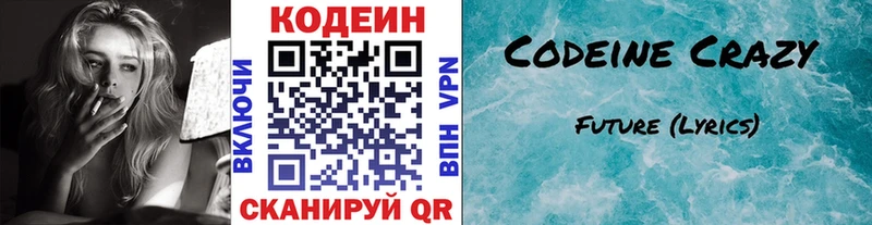Кодеин напиток Lean (лин)  Гвардейск 